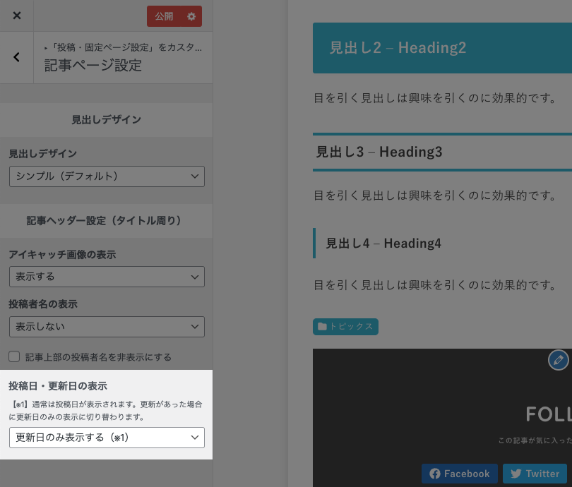 投稿・更新日の表示