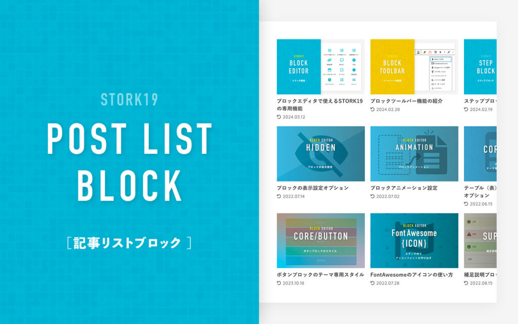 ステップブロックの使い方 - STORK19