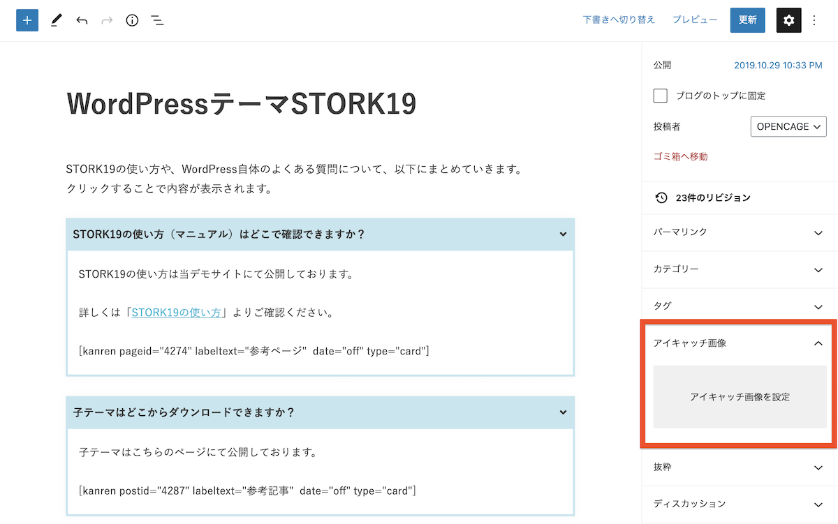 Wordpressテーマstork19のよくある質問 Stork19 Wordpressテーマstork19のよくある質問 Stork19