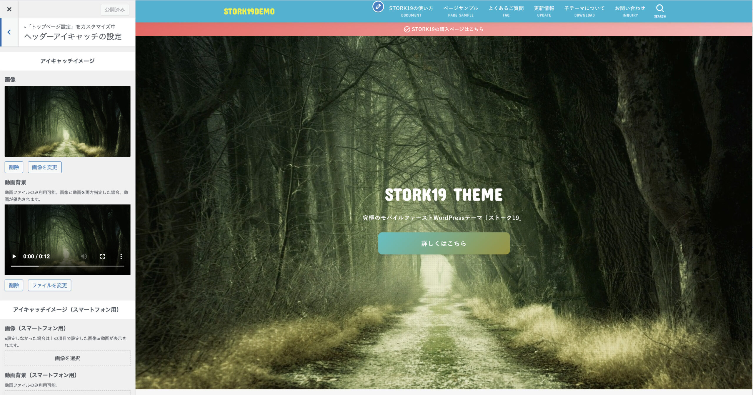 トップページヘッダー ヘッダーアイキャッチ画像 動画背景 の設定 Stork19 トップページヘッダー ヘッダーアイキャッチ画像 動画背景 の設定 Stork19