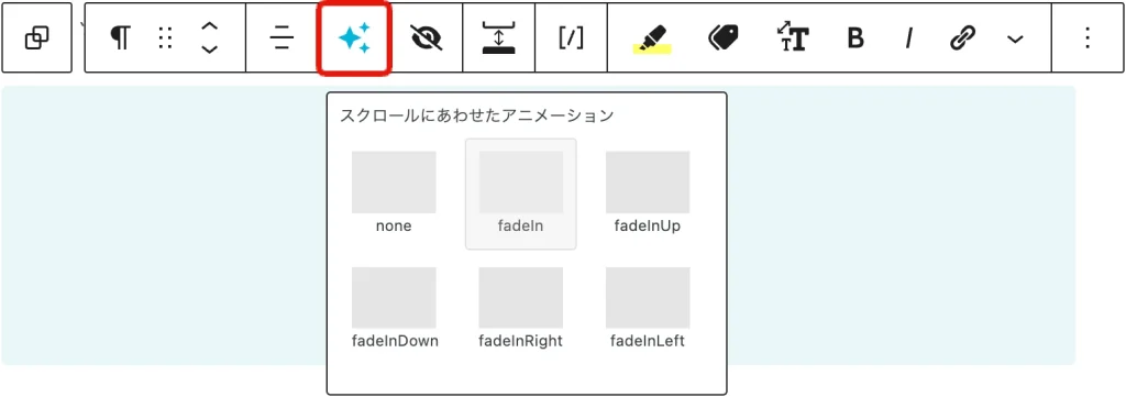 ブロックオプション：アニメーション