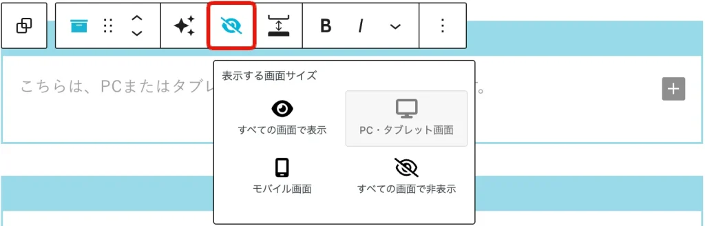 ブロックオプション：表示制御