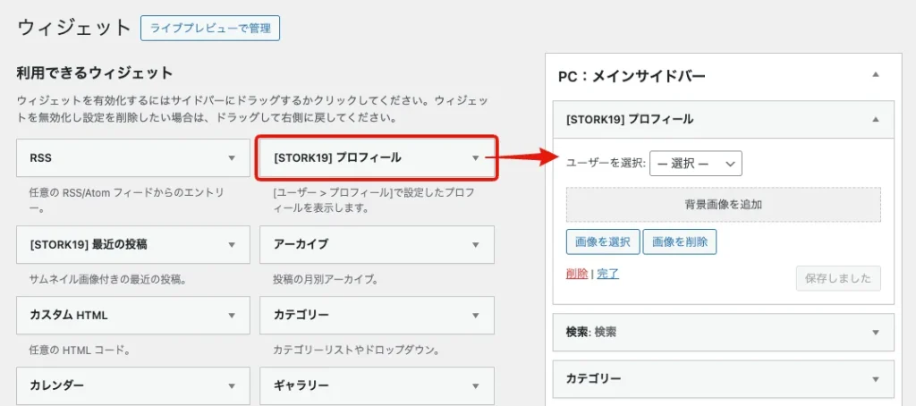 プロフィール表示用のウィジェットパーツ