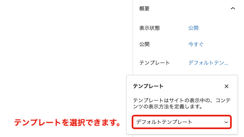 テンプレートの選択