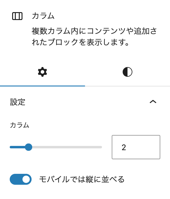 カラムブロック標準の設定