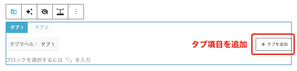 タブ項目を追加